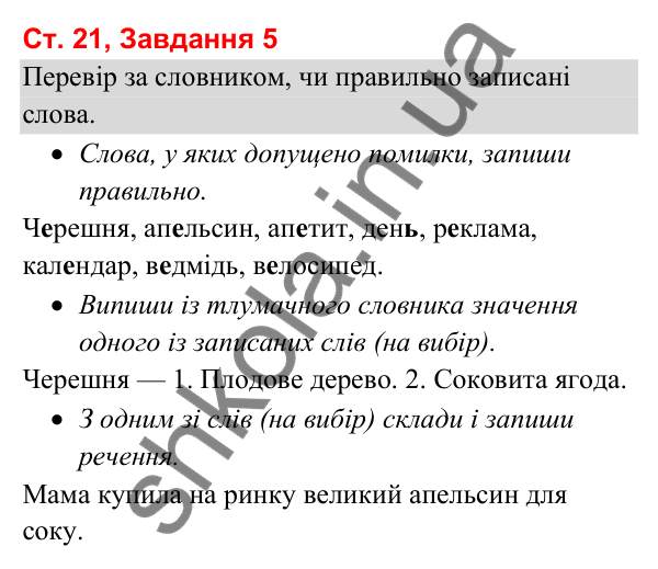 Відповідь до завдання 5, сторінка 21 - ГДЗ Українська мова та читання 3 клас Вашуленко 2025 частина 1
