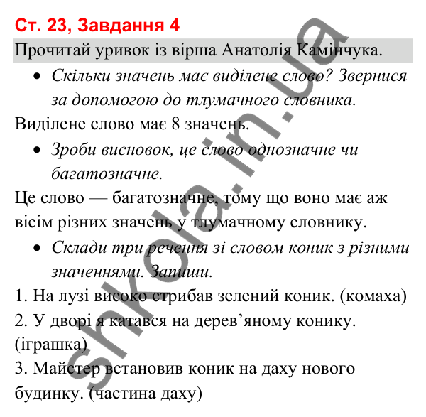 Відповідь до завдання 4, сторінка 23 - ГДЗ Українська мова та читання 3 клас Вашуленко 2025 частина 1