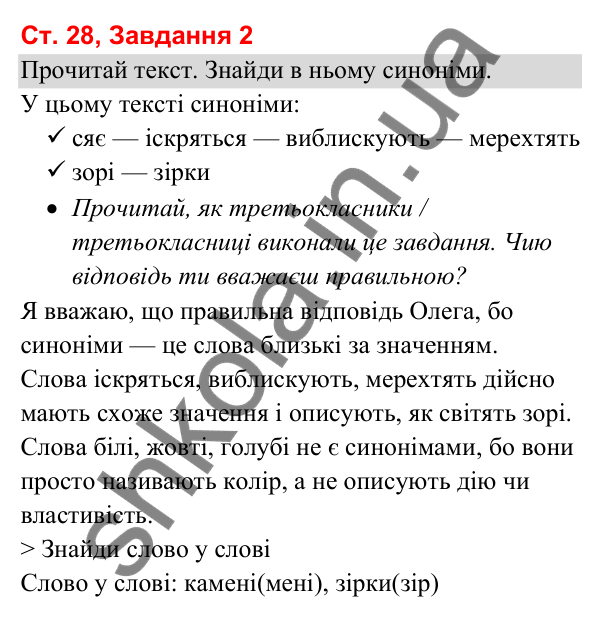 Відповідь до завдання 2, сторінка 28 - ГДЗ Українська мова та читання 3 клас Вашуленко 2025 частина 1