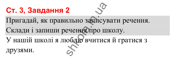 Відповідь до завдання 2, сторінка 3 - ГДЗ Українська мова та читання 3 клас Вашуленко 2025 частина 1