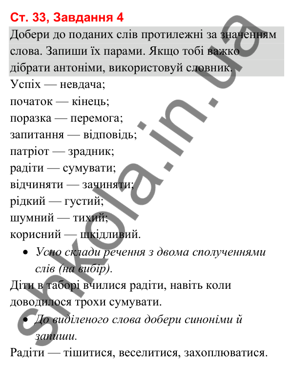 Відповідь до завдання 4, сторінка 33 - ГДЗ Українська мова та читання 3 клас Вашуленко 2025 частина 1