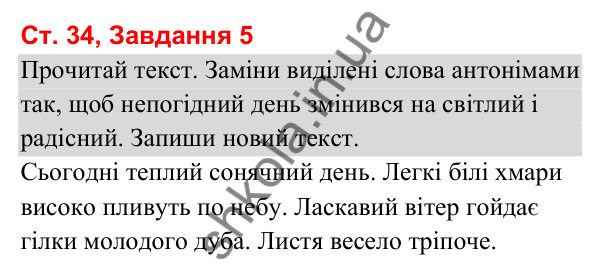 Відповідь до завдання 5, сторінка 34 - ГДЗ Українська мова та читання 3 клас Вашуленко 2025 частина 1