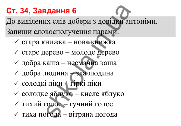 Відповідь до завдання 6, сторінка 34 - ГДЗ Українська мова та читання 3 клас Вашуленко 2025 частина 1
