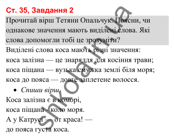 Відповідь до завдання 2, сторінка 35 - ГДЗ Українська мова та читання 3 клас Вашуленко 2025 частина 1