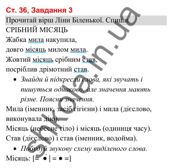 Відповідь до завдання 3, сторінка 36 - ГДЗ Українська мова та читання 3 клас Вашуленко 2025 частина 1