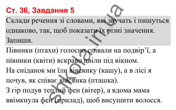 Відповідь до завдання 5, сторінка 36 - ГДЗ Українська мова та читання 3 клас Вашуленко 2025 частина 1