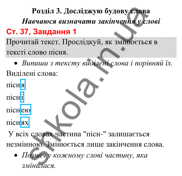 Відповідь до завдання 1, сторінка 37 - ГДЗ Українська мова та читання 3 клас Вашуленко 2025 частина 1