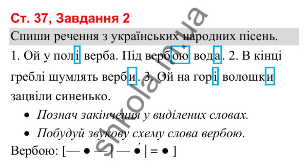 Відповідь до завдання 2, сторінка 37 - ГДЗ Українська мова та читання 3 клас Вашуленко 2025 частина 1
