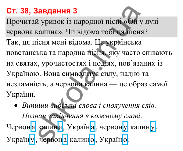 Відповідь до завдання 3, сторінка 38 - ГДЗ Українська мова та читання 3 клас Вашуленко 2025 частина 1