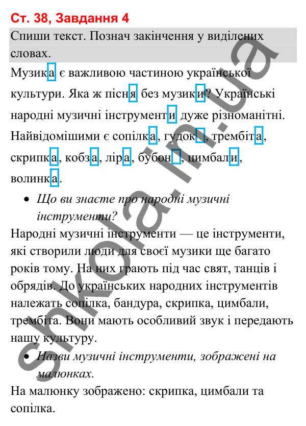Відповідь до завдання 4, сторінка 38 - ГДЗ Українська мова та читання 3 клас Вашуленко 2025 частина 1