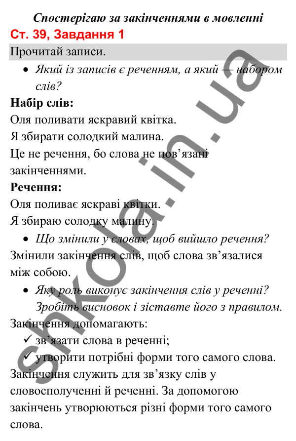 Відповідь до завдання 1, сторінка 39 - ГДЗ Українська мова та читання 3 клас Вашуленко 2025 частина 1