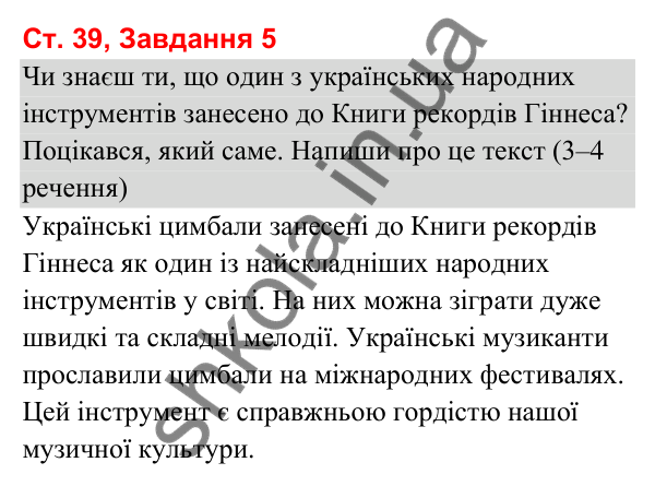 Відповідь до завдання 5, сторінка 39 - ГДЗ Українська мова та читання 3 клас Вашуленко 2025 частина 1