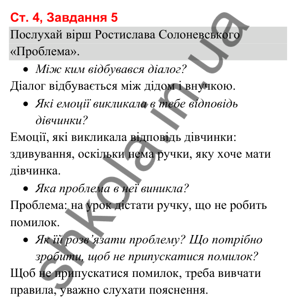 Відповідь до завдання 5, сторінка 4 - ГДЗ Українська мова та читання 3 клас Вашуленко 2025 частина 1