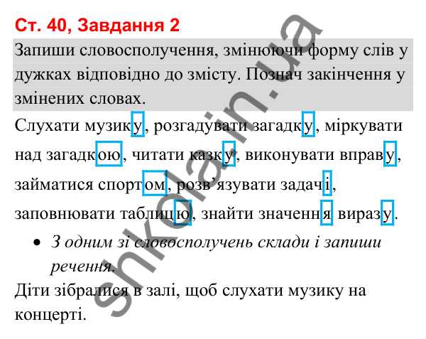 Відповідь до завдання 2, сторінка 40 - ГДЗ Українська мова та читання 3 клас Вашуленко 2025 частина 1