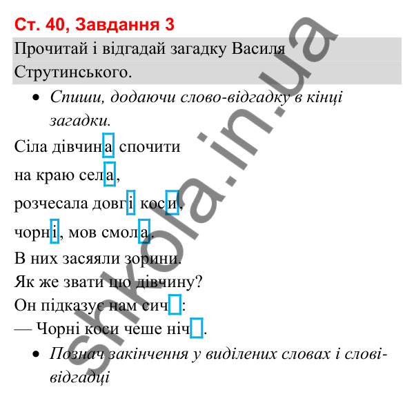 Відповідь до завдання 3, сторінка 40 - ГДЗ Українська мова та читання 3 клас Вашуленко 2025 частина 1