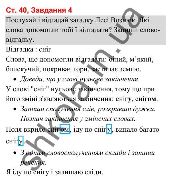 Відповідь до завдання 4, сторінка 40 - ГДЗ Українська мова та читання 3 клас Вашуленко 2025 частина 1