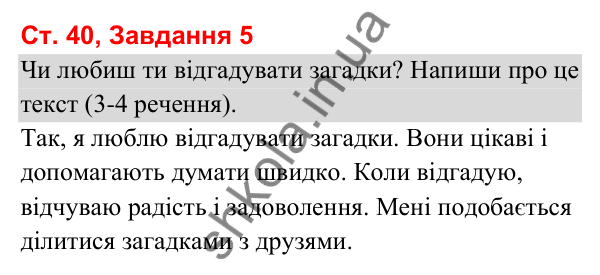 Відповідь до завдання 5, сторінка 40 - ГДЗ Українська мова та читання 3 клас Вашуленко 2025 частина 1