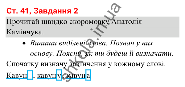 Відповідь до завдання 2, сторінка 41 - ГДЗ Українська мова та читання 3 клас Вашуленко 2025 частина 1