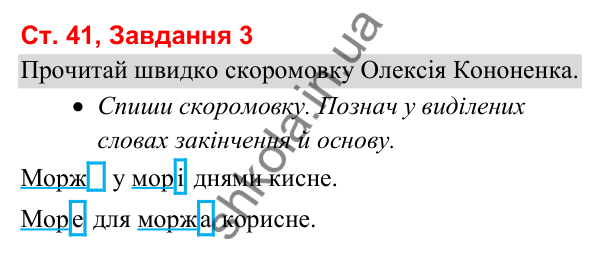 Відповідь до завдання 3, сторінка 41 - ГДЗ Українська мова та читання 3 клас Вашуленко 2025 частина 1
