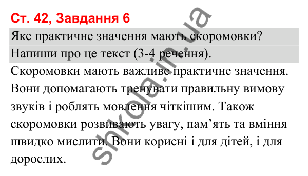 Відповідь до завдання 6, сторінка 42 - ГДЗ Українська мова та читання 3 клас Вашуленко 2025 частина 1