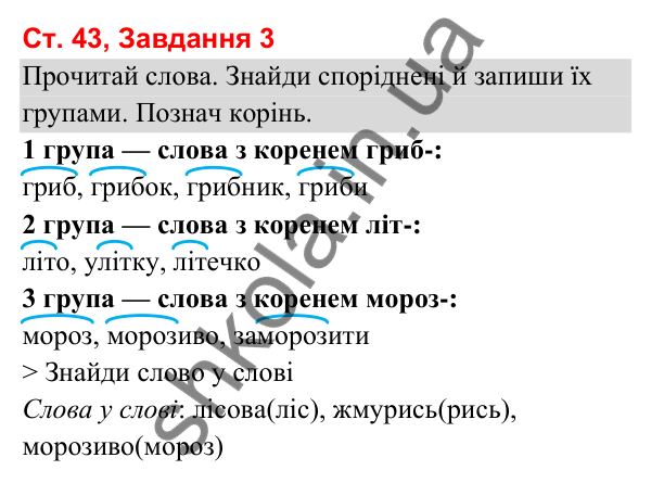 Відповідь до завдання 3, сторінка 43 - ГДЗ Українська мова та читання 3 клас Вашуленко 2025 частина 1