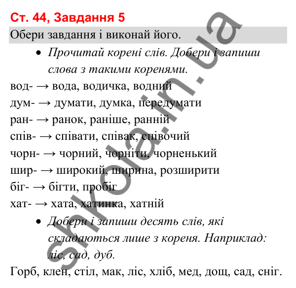 Відповідь до завдання 5, сторінка 44 - ГДЗ Українська мова та читання 3 клас Вашуленко 2025 частина 1