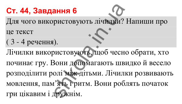 Відповідь до завдання 6, сторінка 44 - ГДЗ Українська мова та читання 3 клас Вашуленко 2025 частина 1