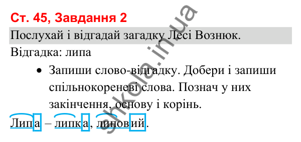 Відповідь до завдання 2, сторінка 45 - ГДЗ Українська мова та читання 3 клас Вашуленко 2025 частина 1