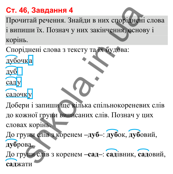Відповідь до завдання 4, сторінка 46 - ГДЗ Українська мова та читання 3 клас Вашуленко 2025 частина 1