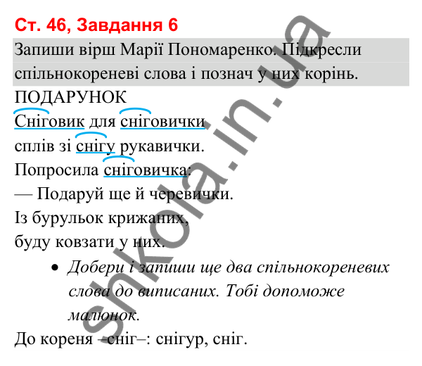 Відповідь до завдання 6, сторінка 46 - ГДЗ Українська мова та читання 3 клас Вашуленко 2025 частина 1