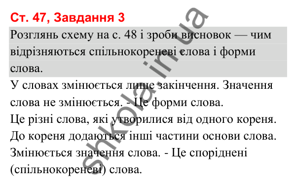 Відповідь до завдання 3, сторінка 47 - ГДЗ Українська мова та читання 3 клас Вашуленко 2025 частина 1