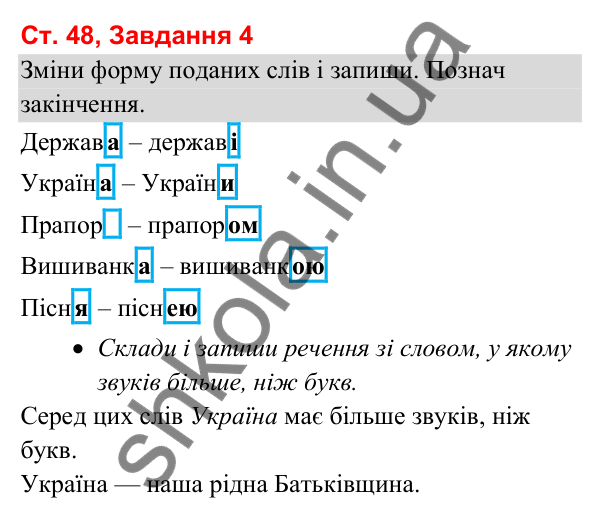 Відповідь до завдання 4, сторінка 48 - ГДЗ Українська мова та читання 3 клас Вашуленко 2025 частина 1