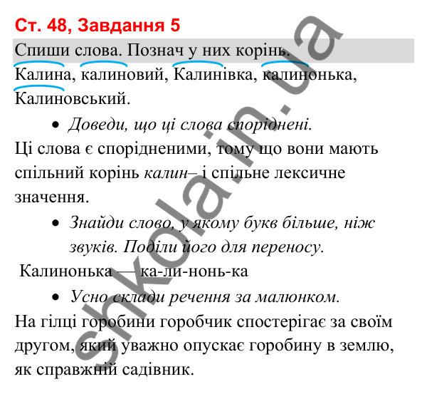 Відповідь до завдання 5, сторінка 48 - ГДЗ Українська мова та читання 3 клас Вашуленко 2025 частина 1
