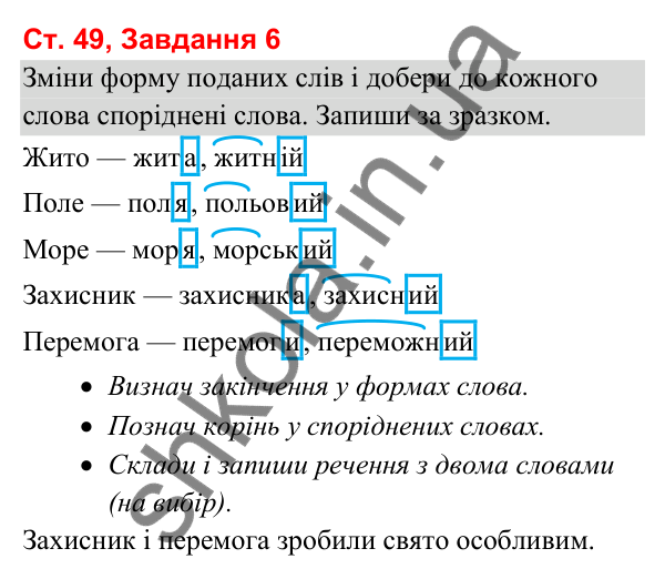 Відповідь до завдання 6, сторінка 49 - ГДЗ Українська мова та читання 3 клас Вашуленко 2025 частина 1