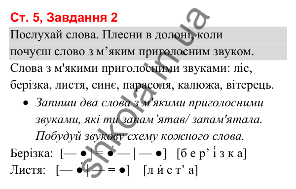 Відповідь до завдання 2, сторінка 5 - ГДЗ Українська мова та читання 3 клас Вашуленко 2025 частина 1