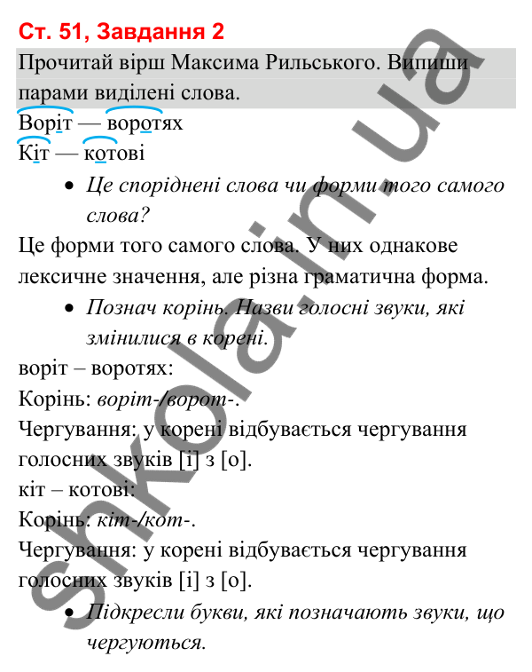 Відповідь до завдання 2, сторінка 51 - ГДЗ Українська мова та читання 3 клас Вашуленко 2025 частина 1