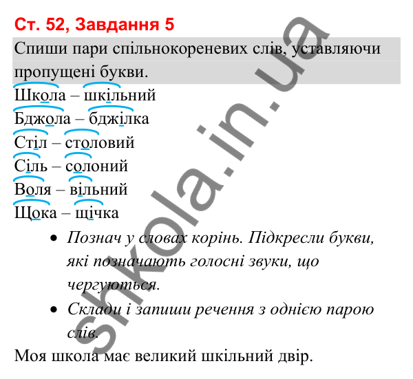 Відповідь до завдання 5, сторінка 52 - ГДЗ Українська мова та читання 3 клас Вашуленко 2025 частина 1