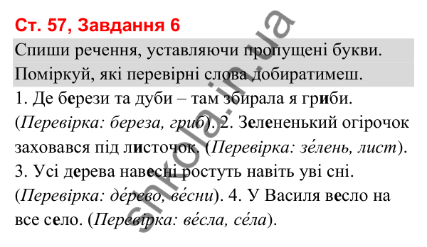 Відповідь до завдання 6, сторінка 57 - ГДЗ Українська мова та читання 3 клас Вашуленко 2025 частина 1