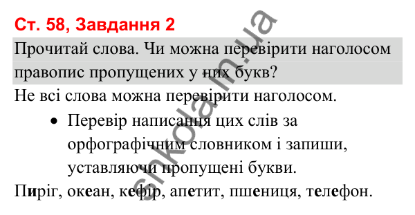 Відповідь до завдання 2, сторінка 58 - ГДЗ Українська мова та читання 3 клас Вашуленко 2025 частина 1