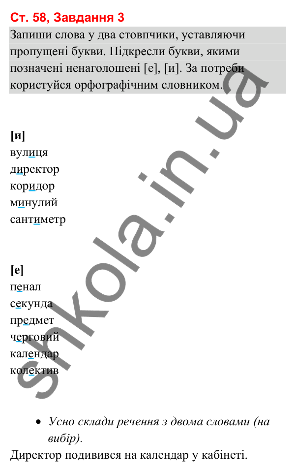 Відповідь до завдання 3, сторінка 58 - ГДЗ Українська мова та читання 3 клас Вашуленко 2025 частина 1