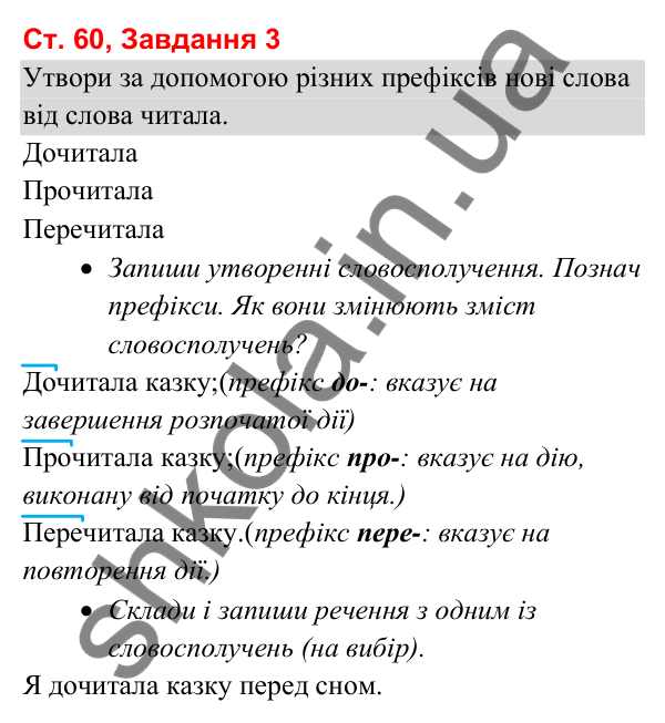 Відповідь до завдання 3, сторінка 60 - ГДЗ Українська мова та читання 3 клас Вашуленко 2025 частина 1