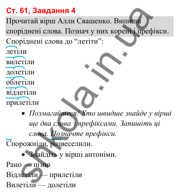 Відповідь до завдання 4, сторінка 61 - ГДЗ Українська мова та читання 3 клас Вашуленко 2025 частина 1