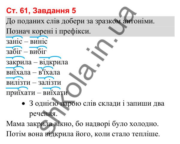 Відповідь до завдання 5, сторінка 61 - ГДЗ Українська мова та читання 3 клас Вашуленко 2025 частина 1