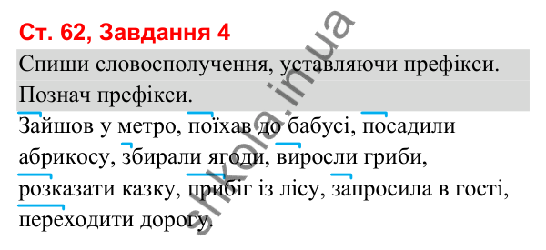 Відповідь до завдання 4, сторінка 62 - ГДЗ Українська мова та читання 3 клас Вашуленко 2025 частина 1
