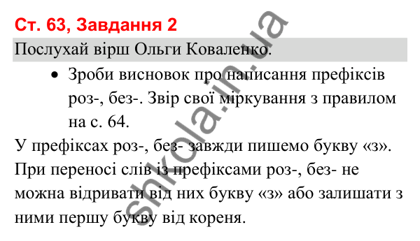 Відповідь до завдання 2, сторінка 63 - ГДЗ Українська мова та читання 3 клас Вашуленко 2025 частина 1