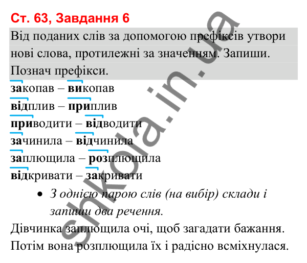 Відповідь до завдання 6, сторінка 63 - ГДЗ Українська мова та читання 3 клас Вашуленко 2025 частина 1