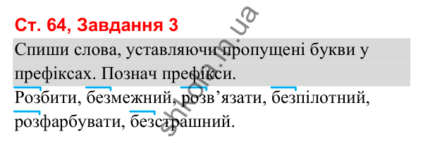 Відповідь до завдання 3, сторінка 64 - ГДЗ Українська мова та читання 3 клас Вашуленко 2025 частина 1