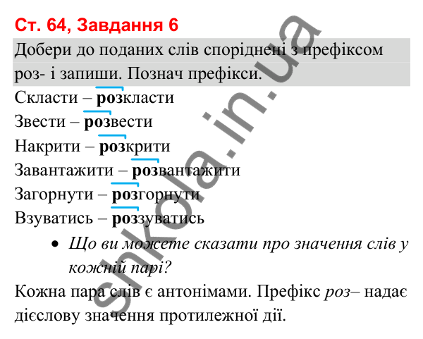 Відповідь до завдання 6, сторінка 64 - ГДЗ Українська мова та читання 3 клас Вашуленко 2025 частина 1