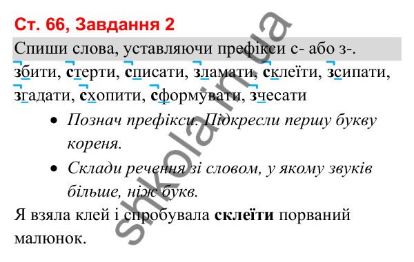 Відповідь до завдання 2, сторінка 66 - ГДЗ Українська мова та читання 3 клас Вашуленко 2025 частина 1