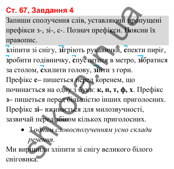 Відповідь до завдання 4, сторінка 67 - ГДЗ Українська мова та читання 3 клас Вашуленко 2025 частина 1